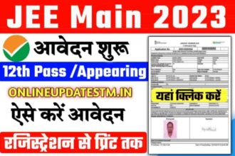 यदि आप भी JEE Main 2024 के लिए आवेदन करना चाहते हैं! तो जल्दी करे